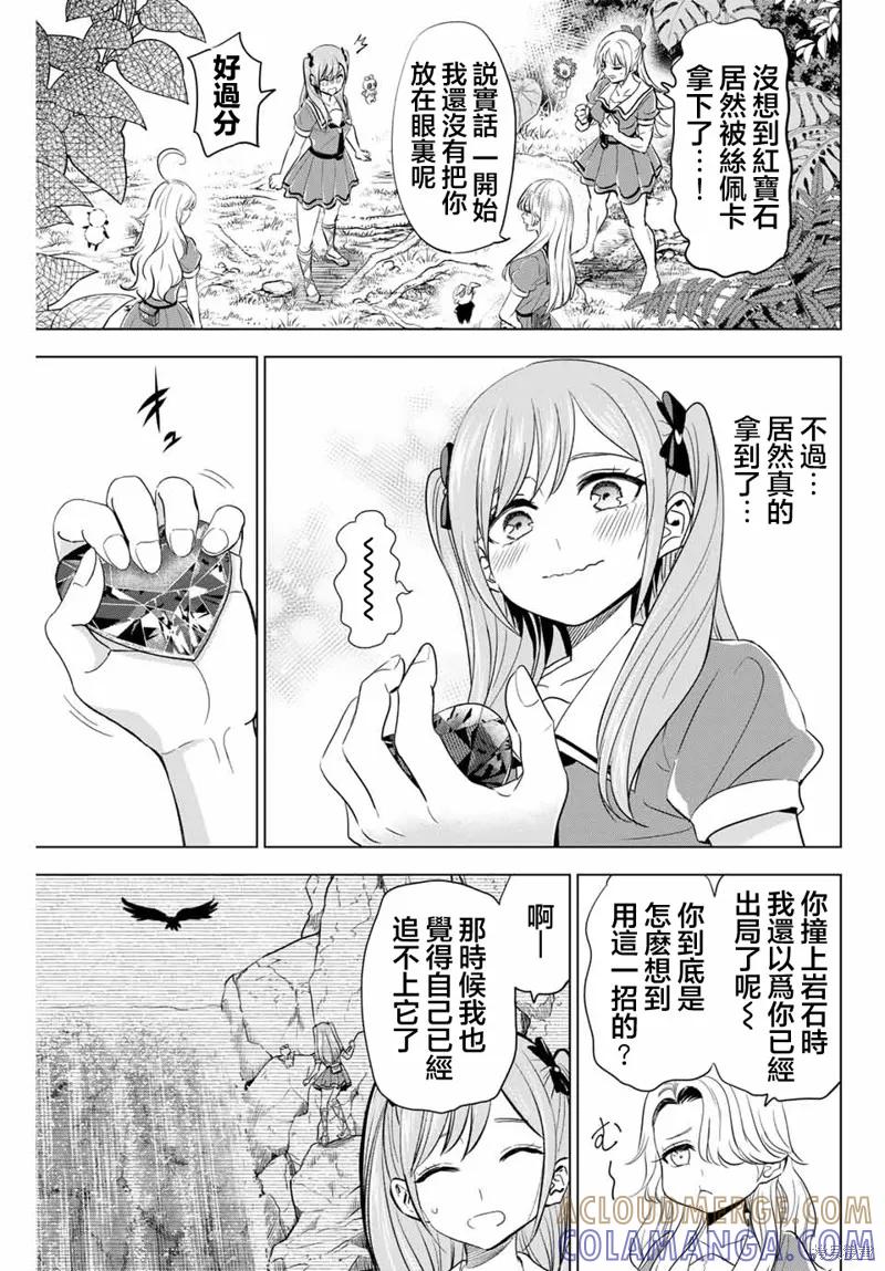 《黑猫与魔女的教室》第51话 第13页