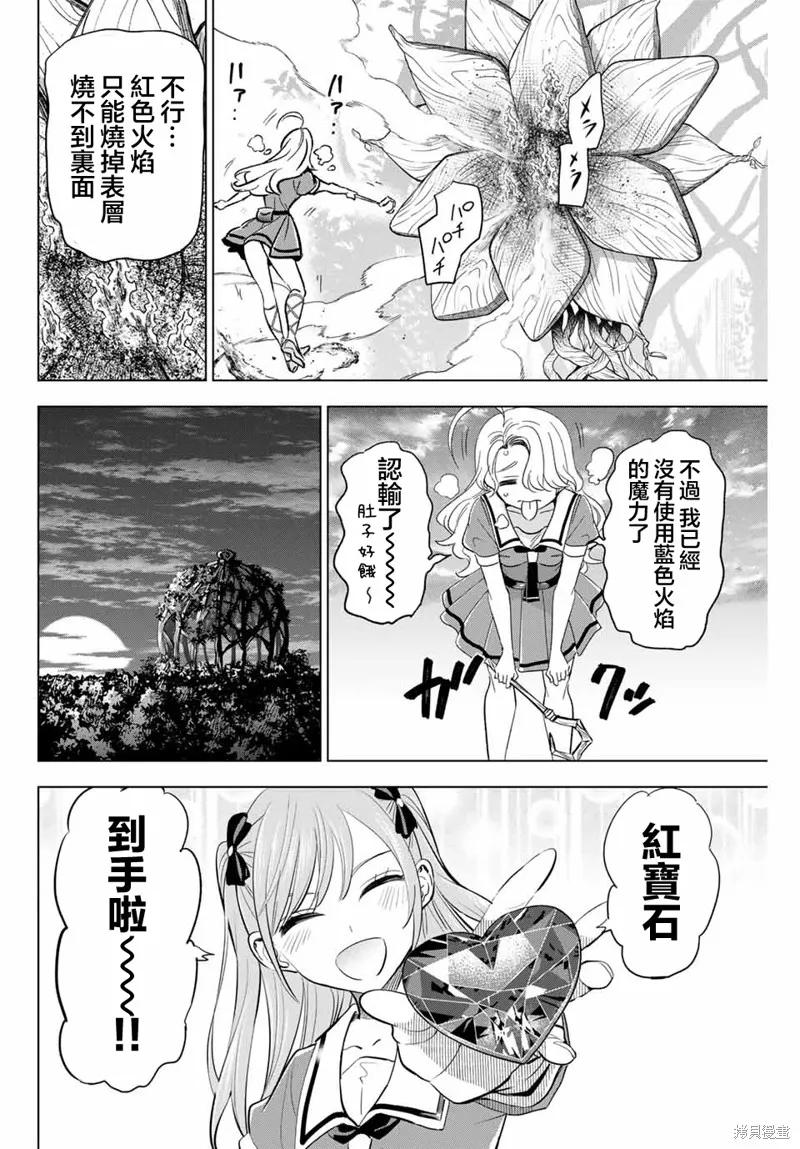 《黑猫与魔女的教室》第51话 第12页