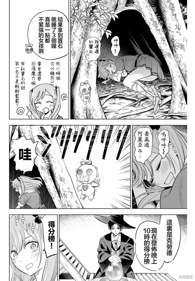 《黑猫与魔女的教室》第51话 第18页