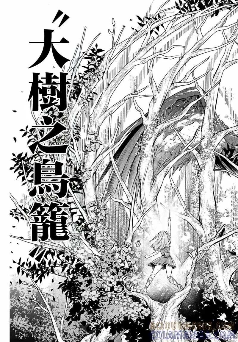 《黑猫与魔女的教室》第51话 第7页