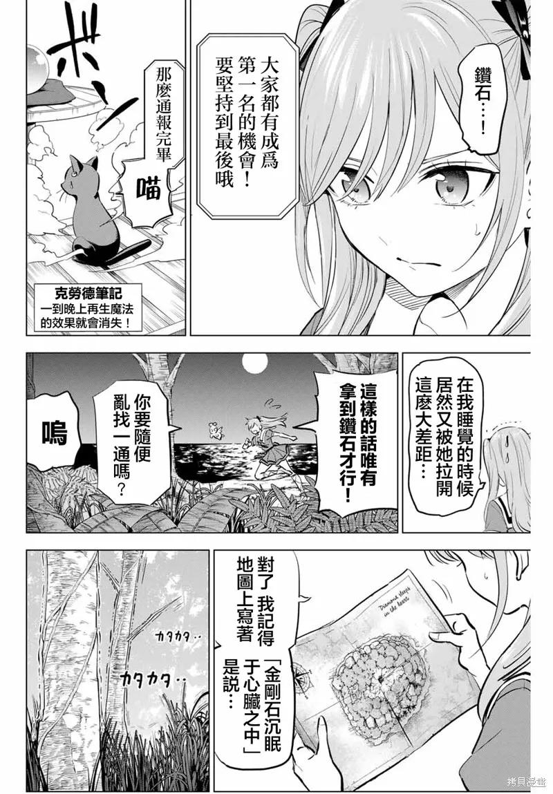 《黑猫与魔女的教室》第51话 第20页