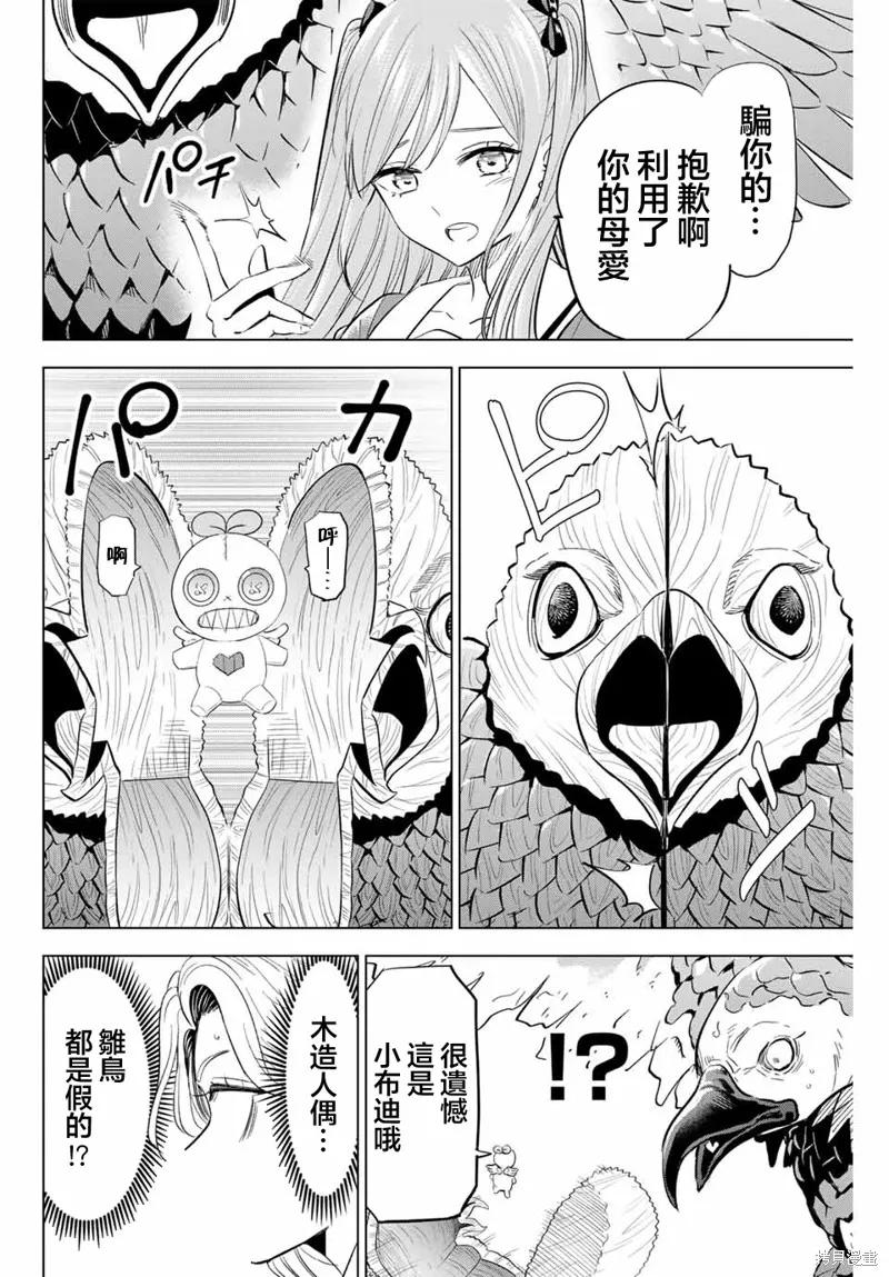《黑猫与魔女的教室》第51话 第4页