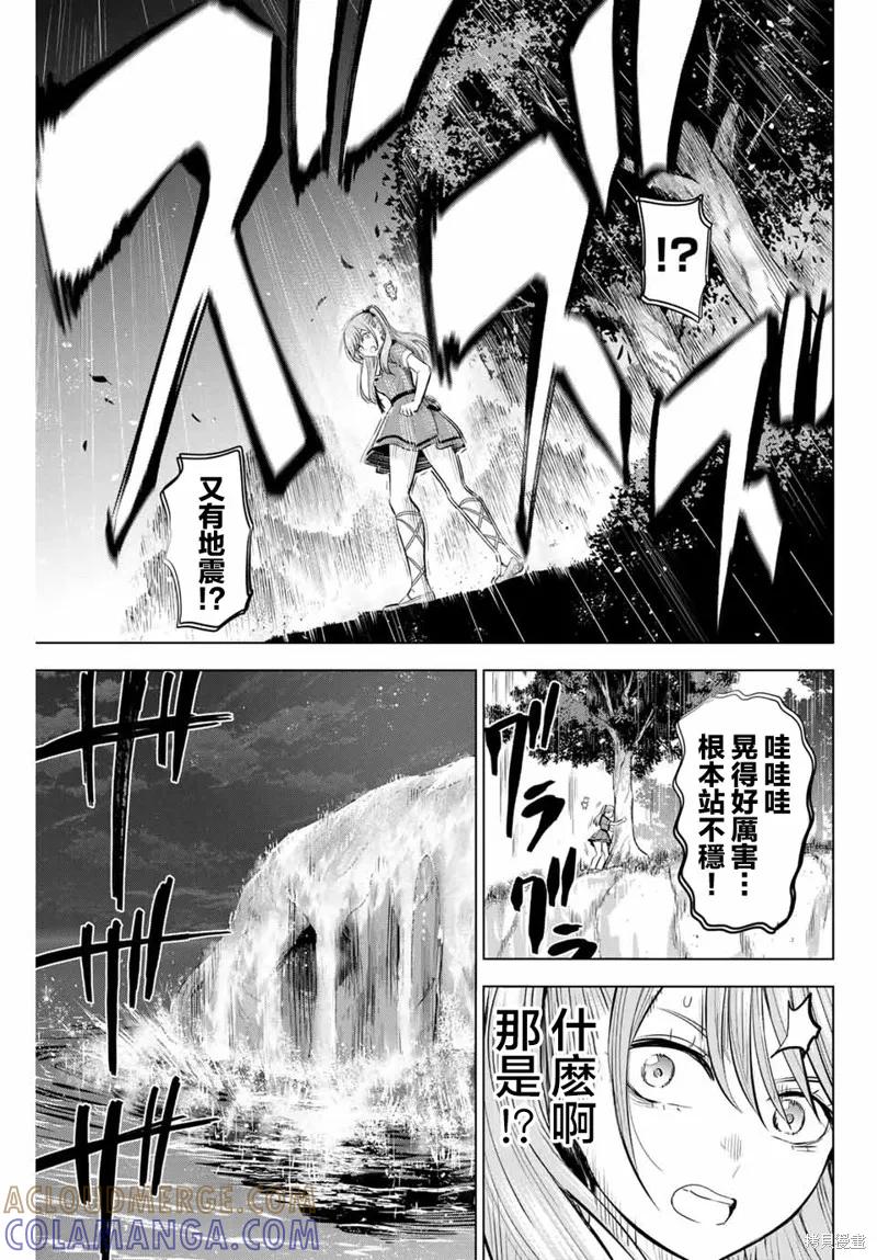 《黑猫与魔女的教室》第51话 第21页