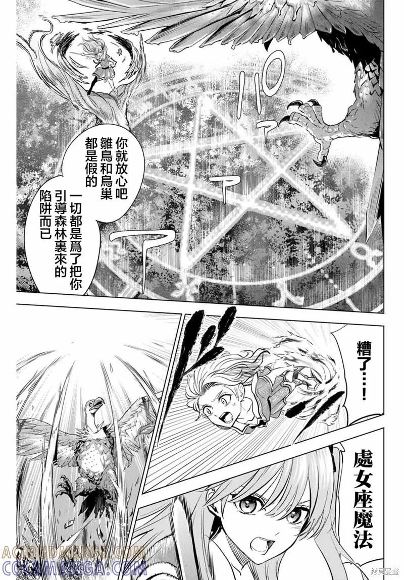 《黑猫与魔女的教室》第51话 第5页
