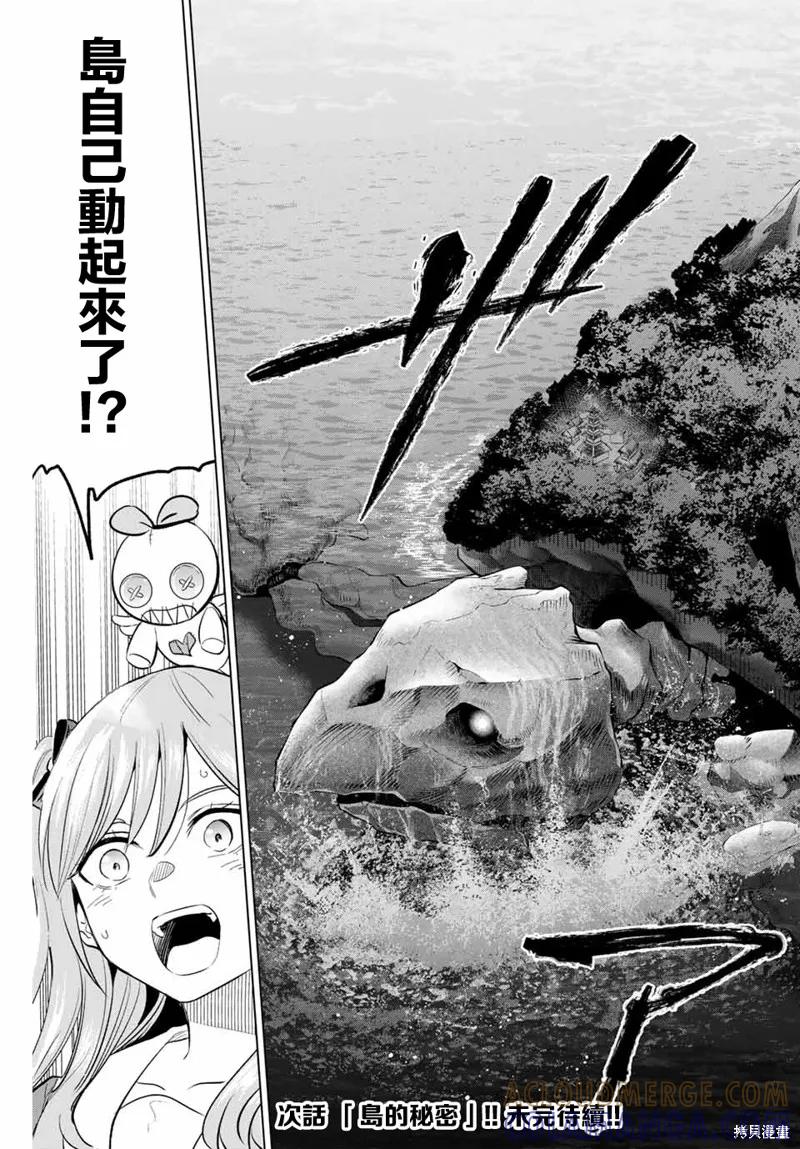 《黑猫与魔女的教室》第51话 第23页