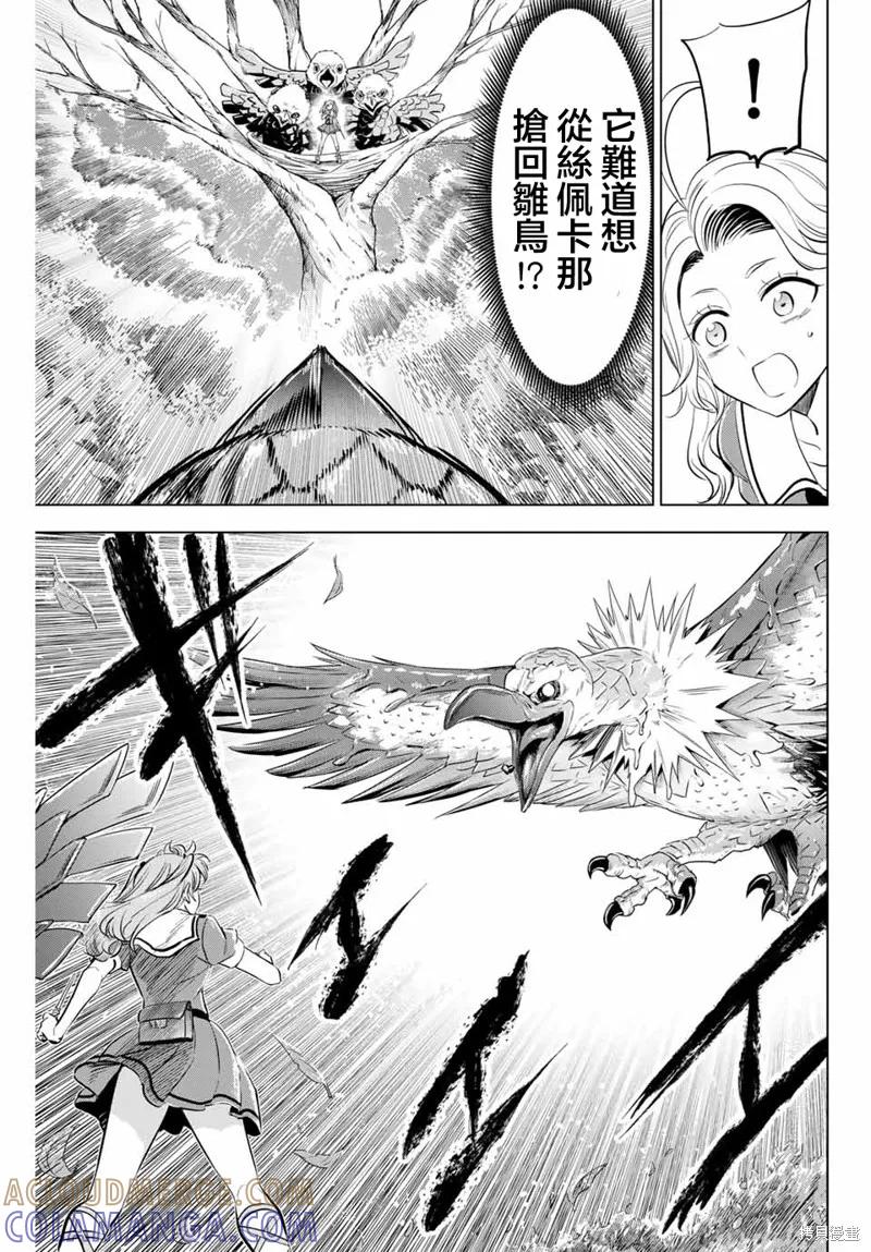 《黑猫与魔女的教室》第51话 第3页