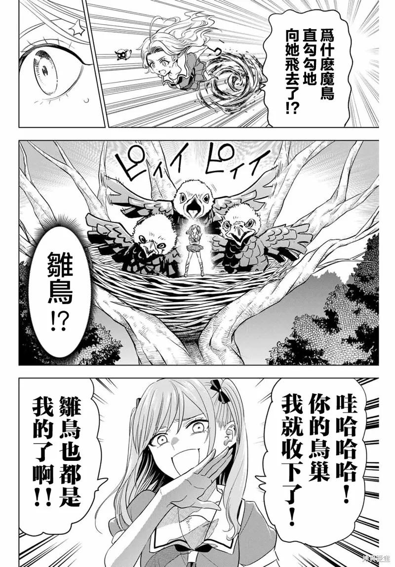 《黑猫与魔女的教室》第51话 第2页