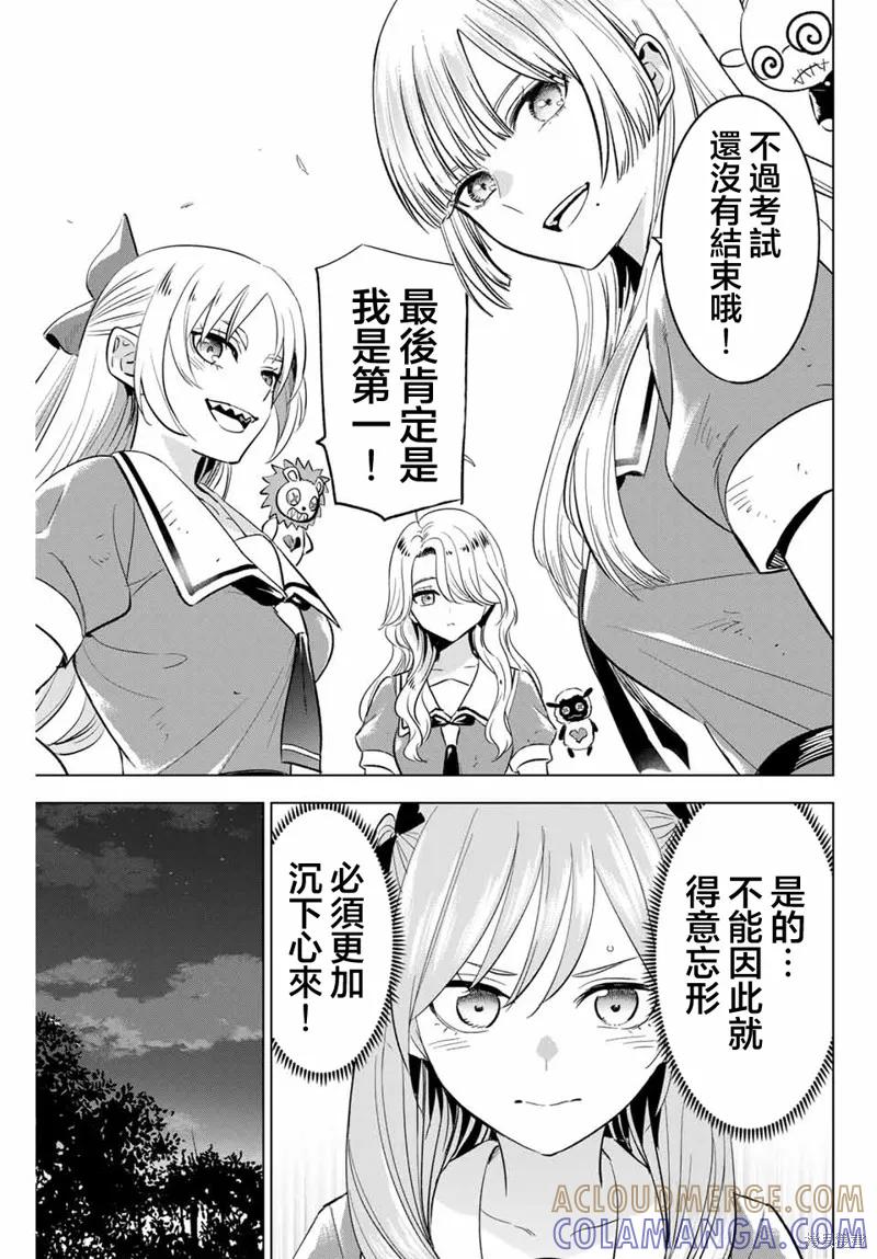 《黑猫与魔女的教室》第51话 第17页
