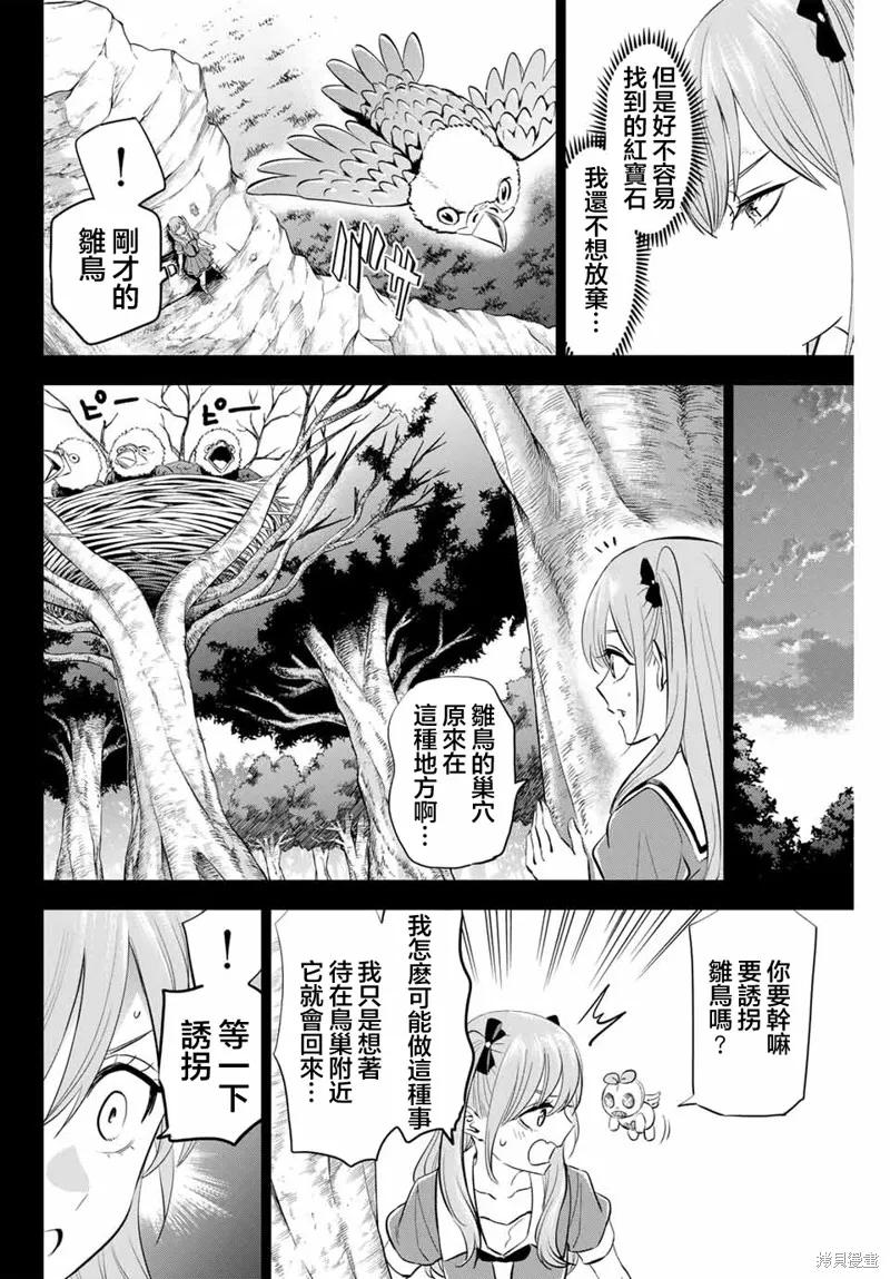 《黑猫与魔女的教室》第51话 第14页