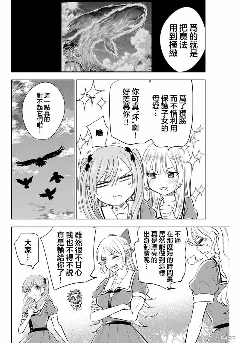 《黑猫与魔女的教室》第51话 第16页