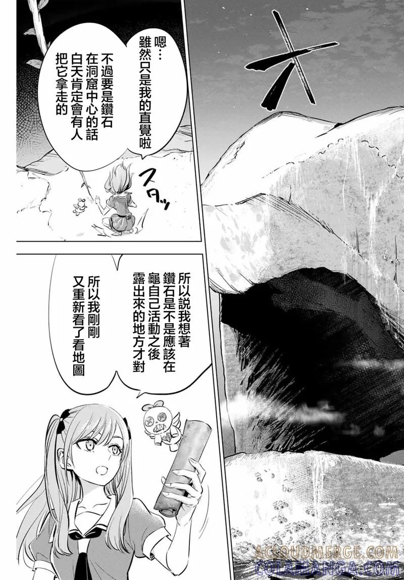 《黑猫与魔女的教室》第52话 第23页