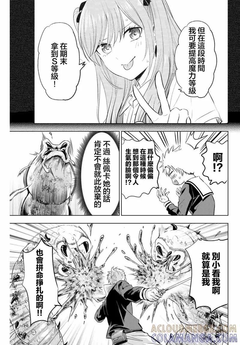 《黑猫与魔女的教室》第52话 第17页