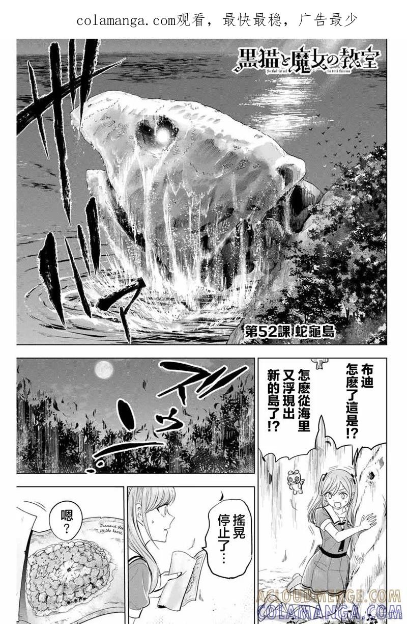 《黑猫与魔女的教室》第52话 第1页
