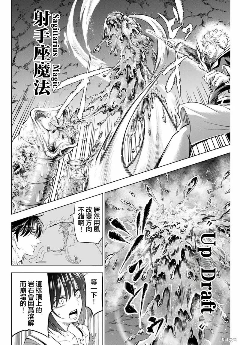 《黑猫与魔女的教室》第52话 第18页