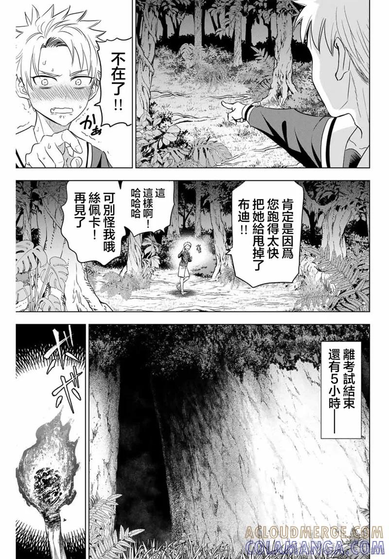 《黑猫与魔女的教室》第52话 第7页