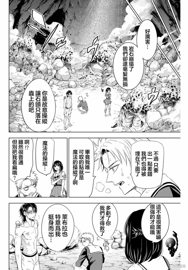 《黑猫与魔女的教室》第52话 第20页