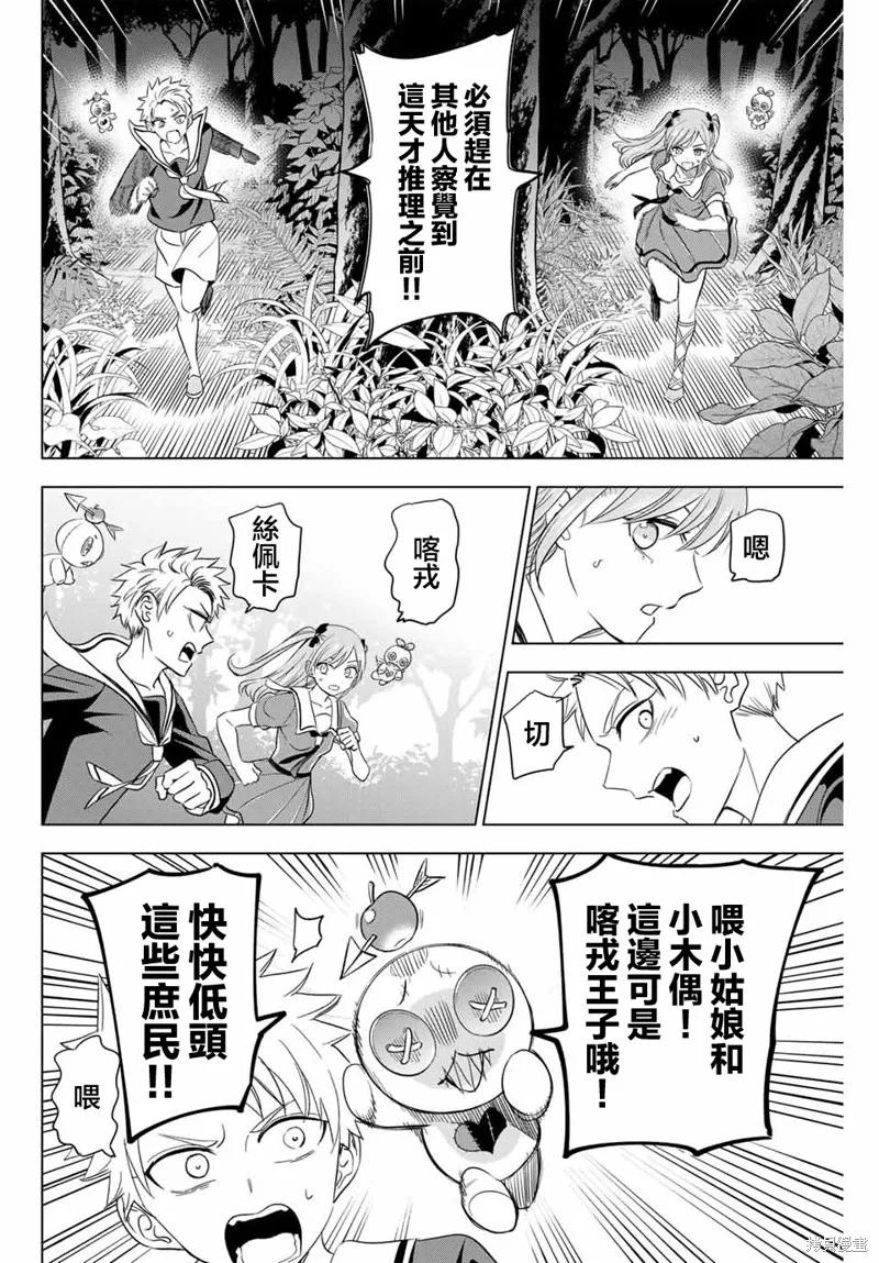 《黑猫与魔女的教室》第52话 第4页