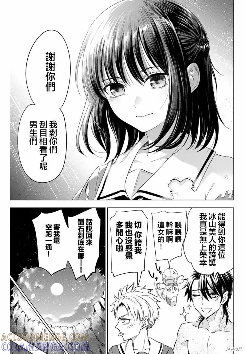 《黑猫与魔女的教室》第52话 第21页