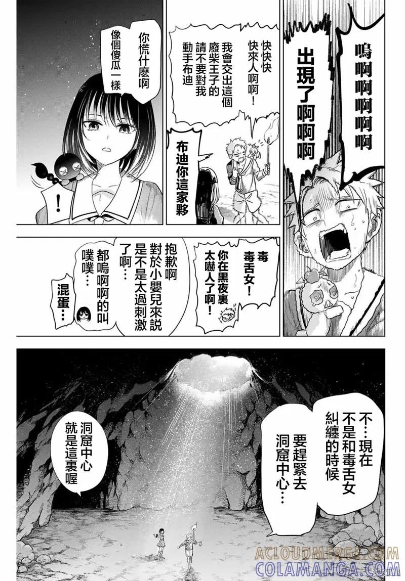 《黑猫与魔女的教室》第52话 第9页
