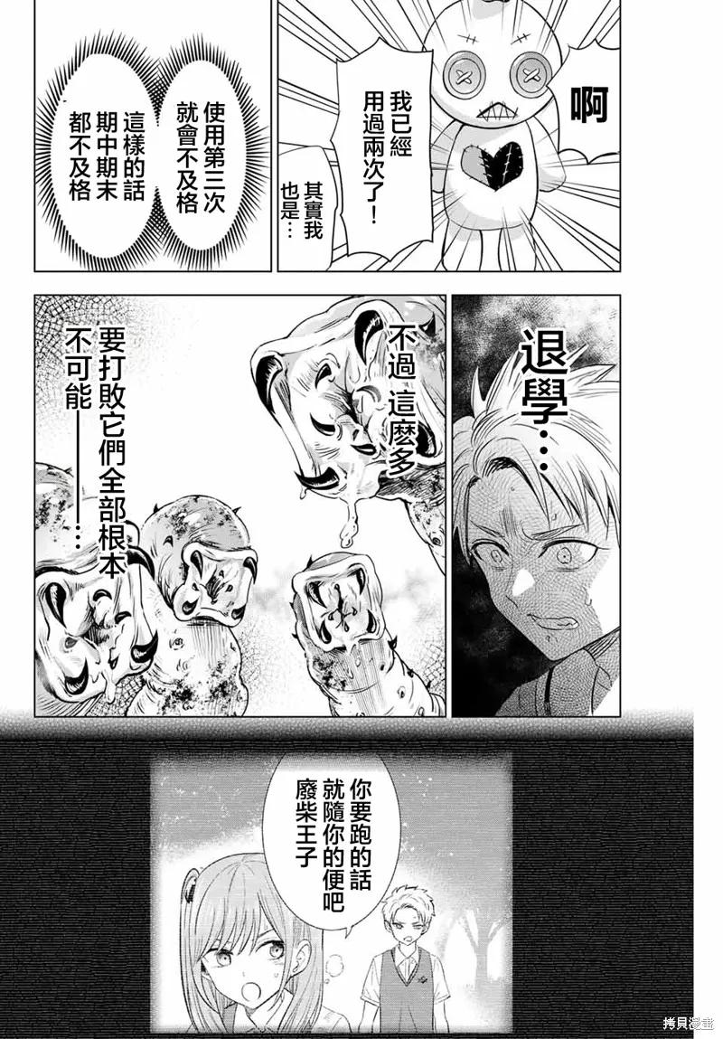 《黑猫与魔女的教室》第52话 第16页