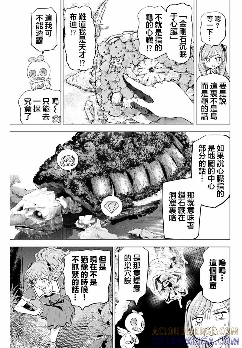 《黑猫与魔女的教室》第52话 第3页