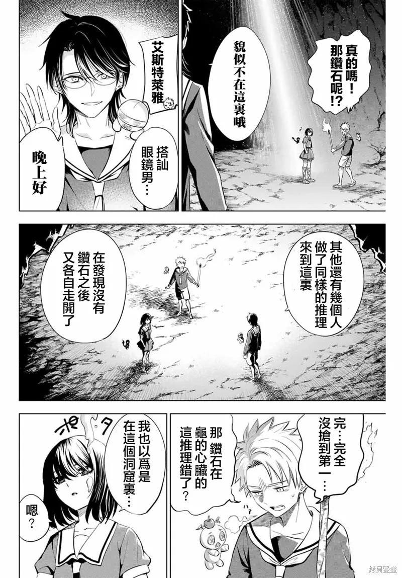 《黑猫与魔女的教室》第52话 第10页