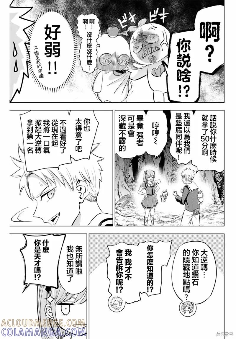 《黑猫与魔女的教室》第52话 第5页