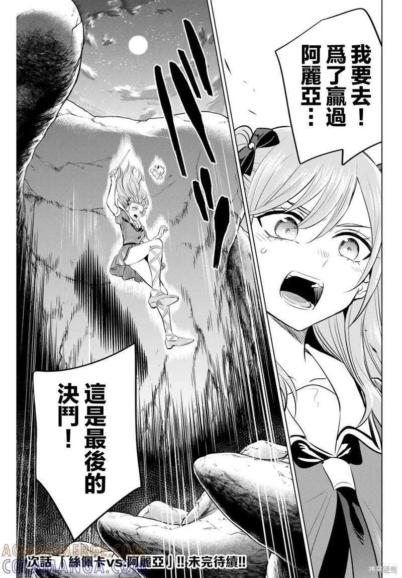 《黑猫与魔女的教室》第52话 第25页