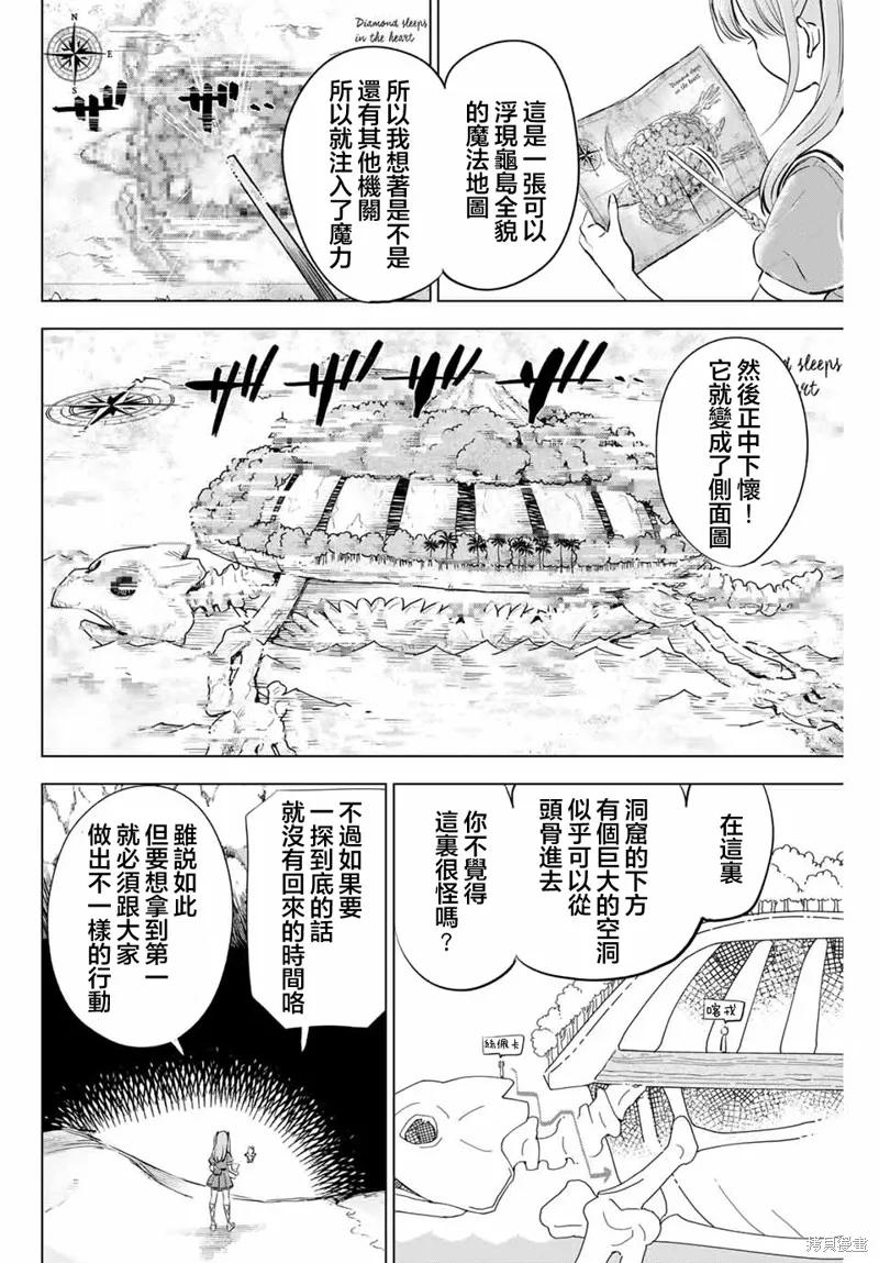 《黑猫与魔女的教室》第52话 第24页
