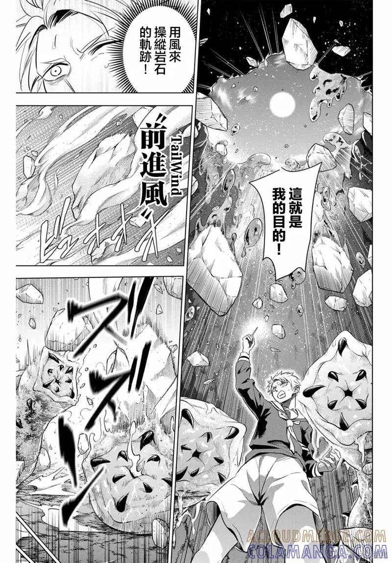 《黑猫与魔女的教室》第52话 第19页