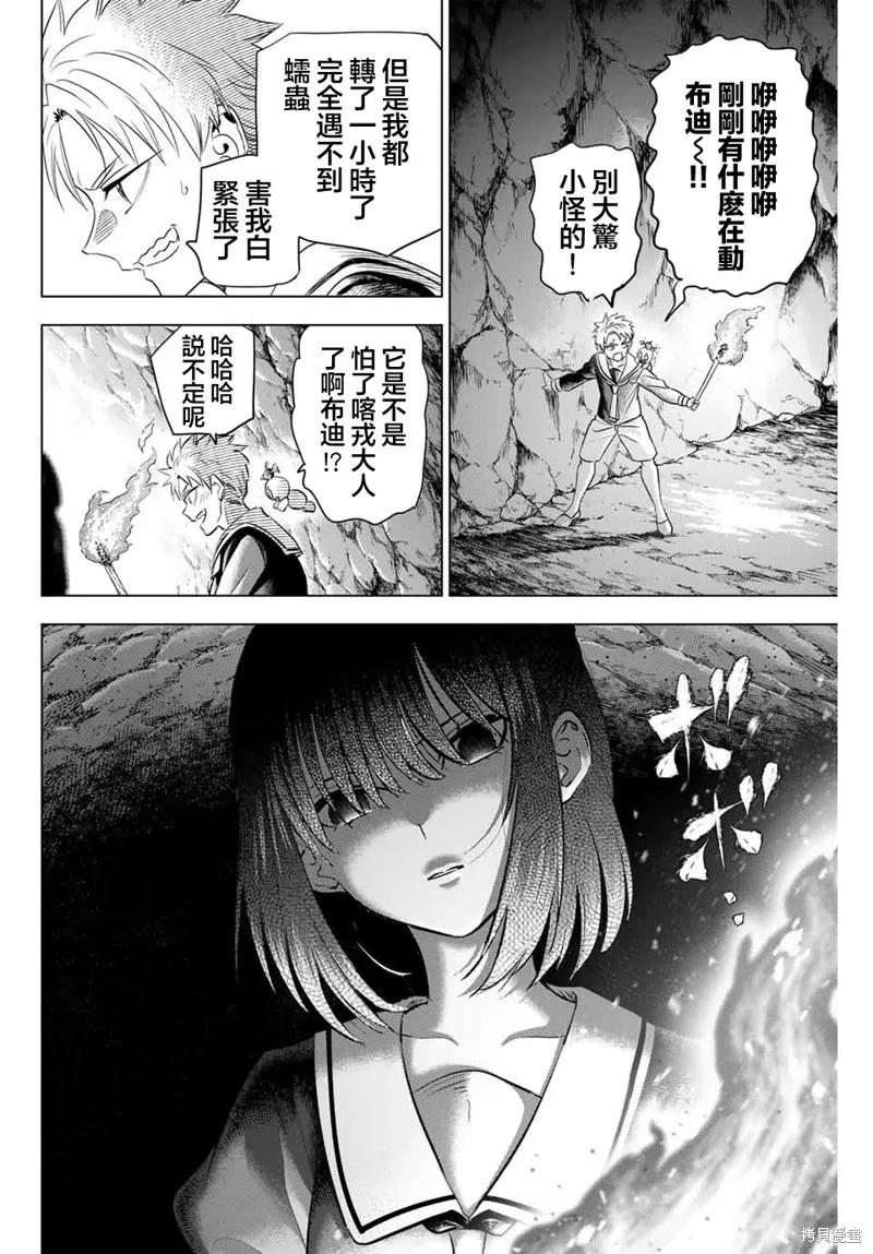 《黑猫与魔女的教室》第52话 第8页