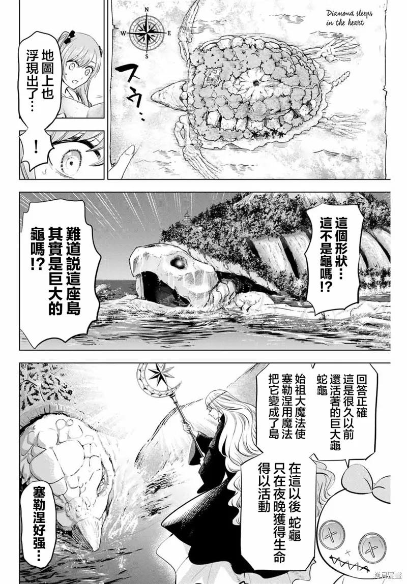 《黑猫与魔女的教室》第52话 第2页