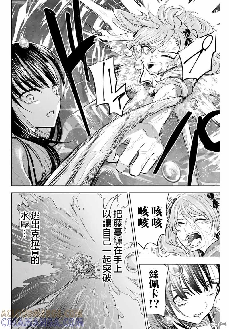 《黑猫与魔女的教室》第53话 第17页