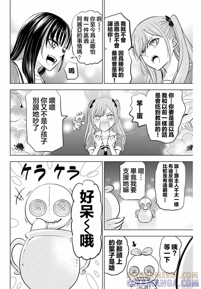 《黑猫与魔女的教室》第53话 第9页