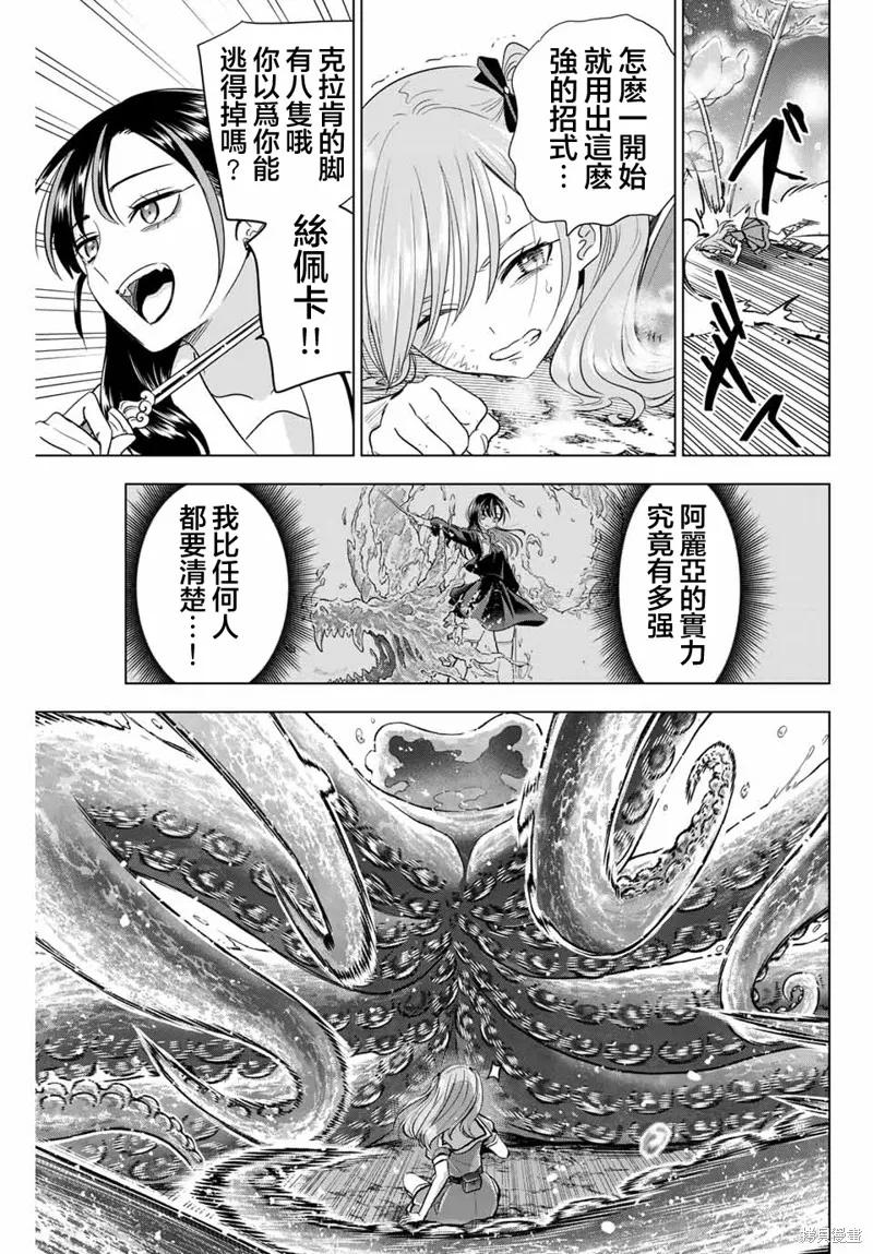 《黑猫与魔女的教室》第53话 第14页