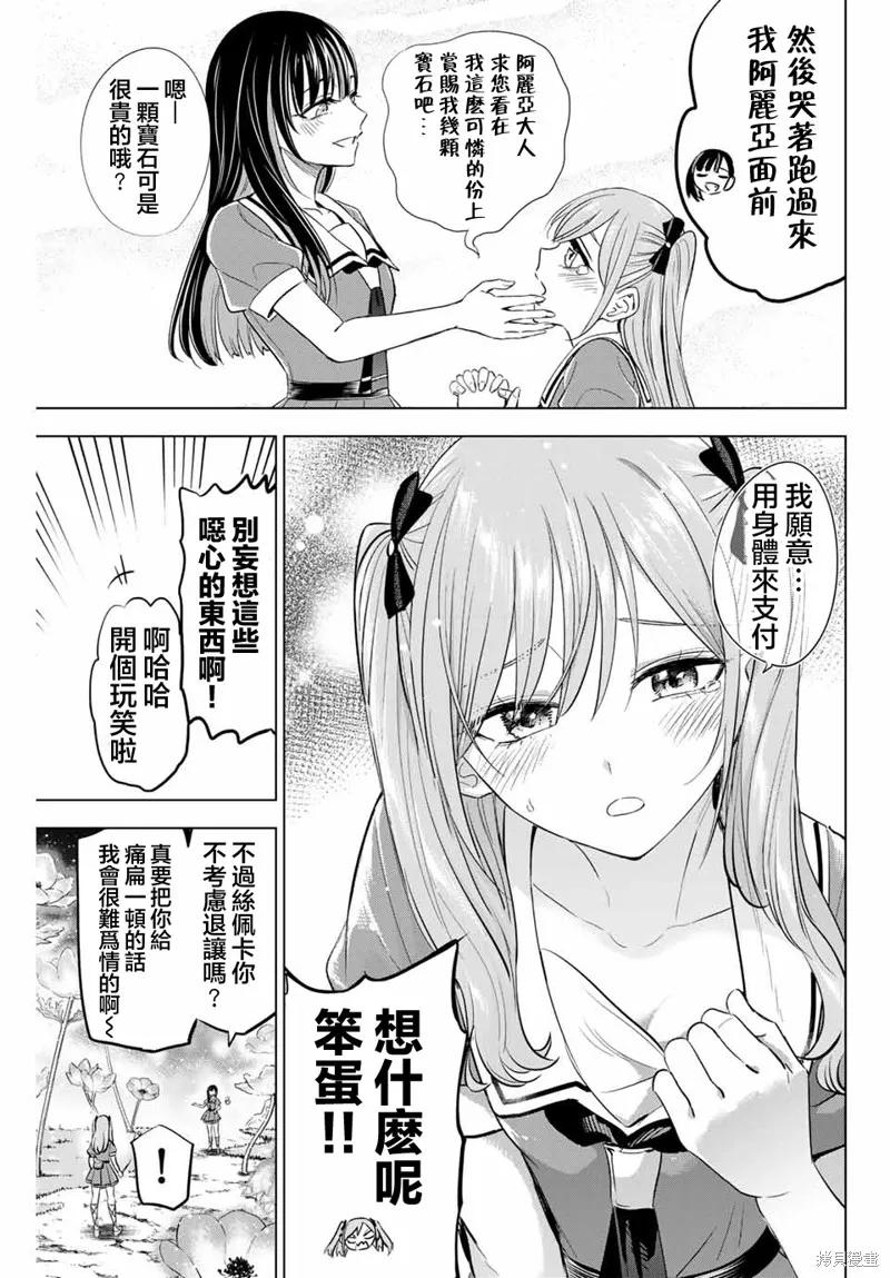 《黑猫与魔女的教室》第53话 第8页