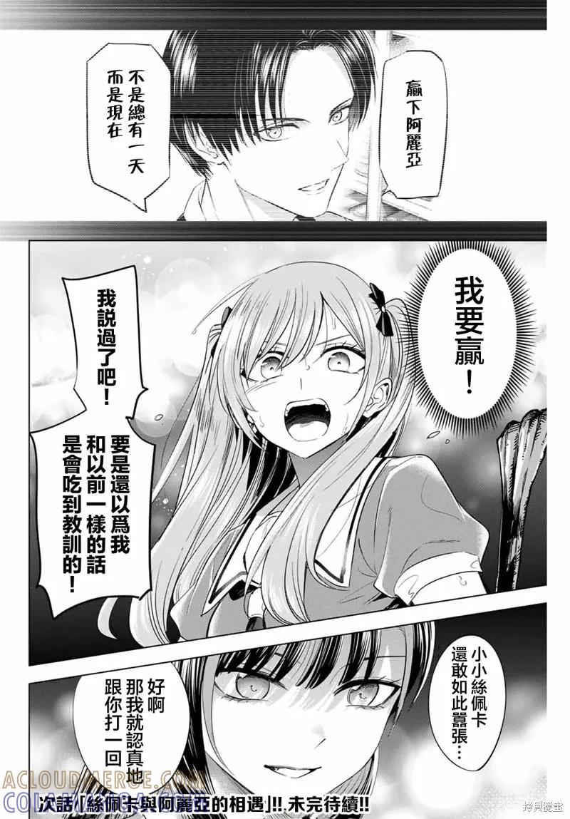 《黑猫与魔女的教室》第53话 第23页