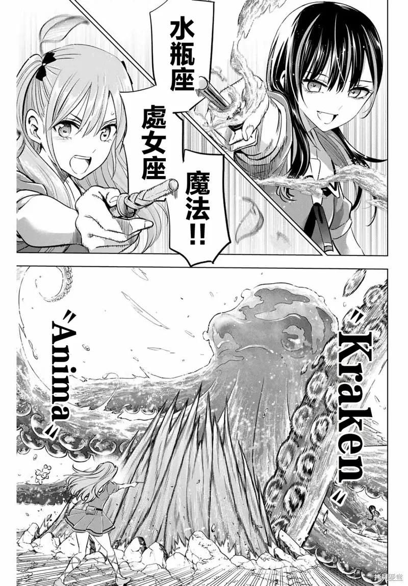 《黑猫与魔女的教室》第53话 第12页