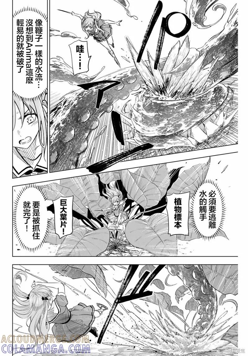 《黑猫与魔女的教室》第53话 第13页