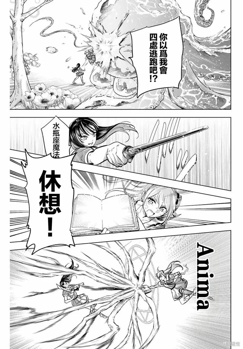 《黑猫与魔女的教室》第53话 第18页