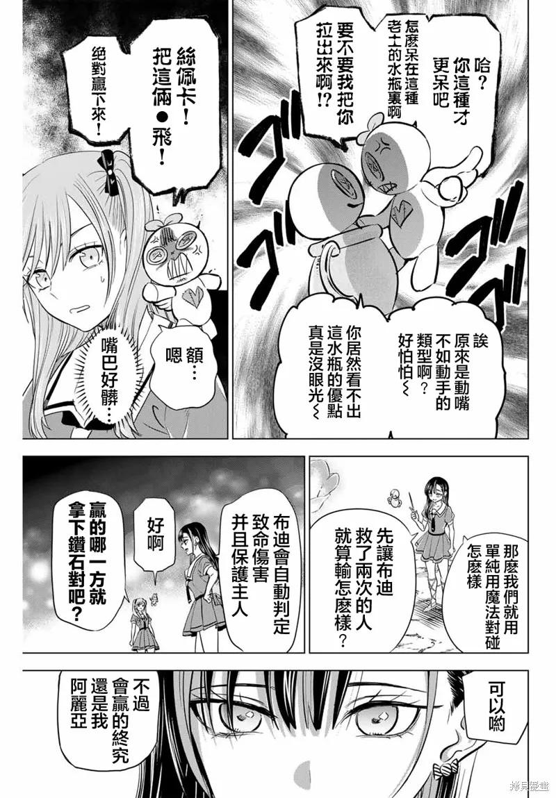 《黑猫与魔女的教室》第53话 第10页