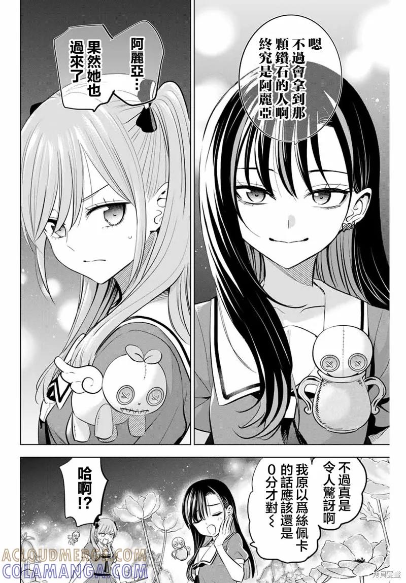 《黑猫与魔女的教室》第53话 第7页