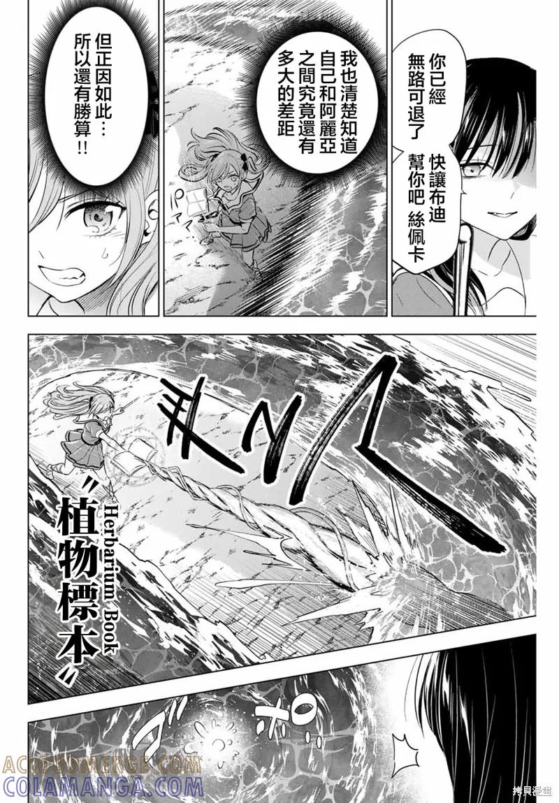 《黑猫与魔女的教室》第53话 第15页