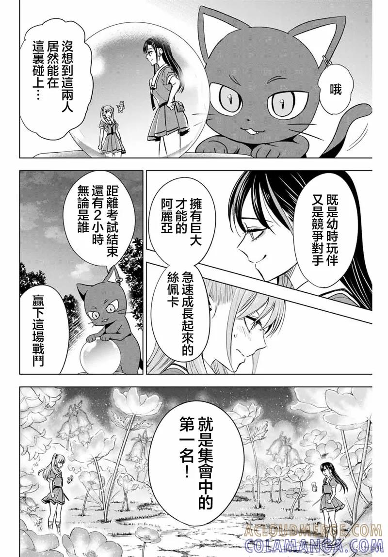 《黑猫与魔女的教室》第53话 第11页