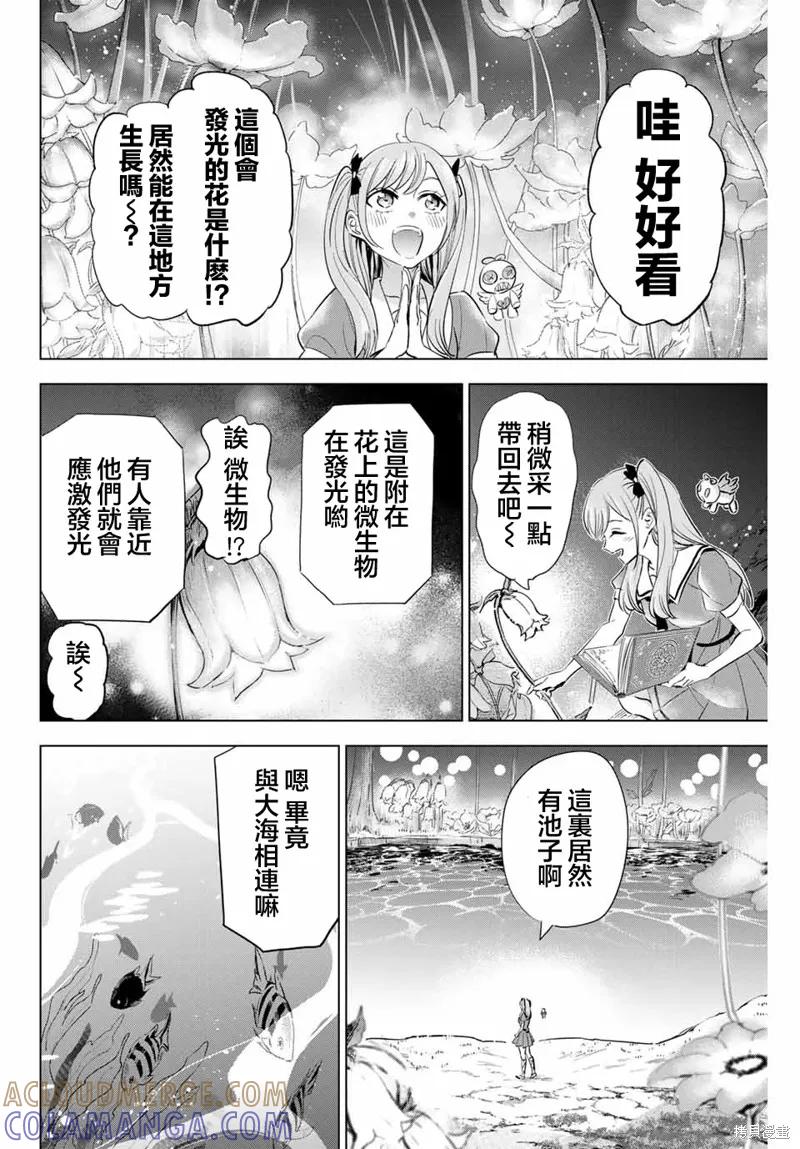 《黑猫与魔女的教室》第53话 第3页