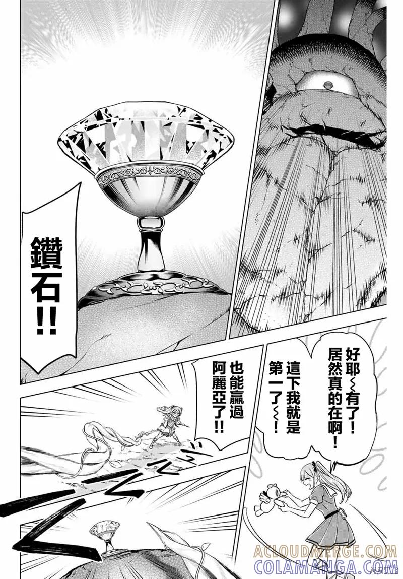 《黑猫与魔女的教室》第53话 第5页