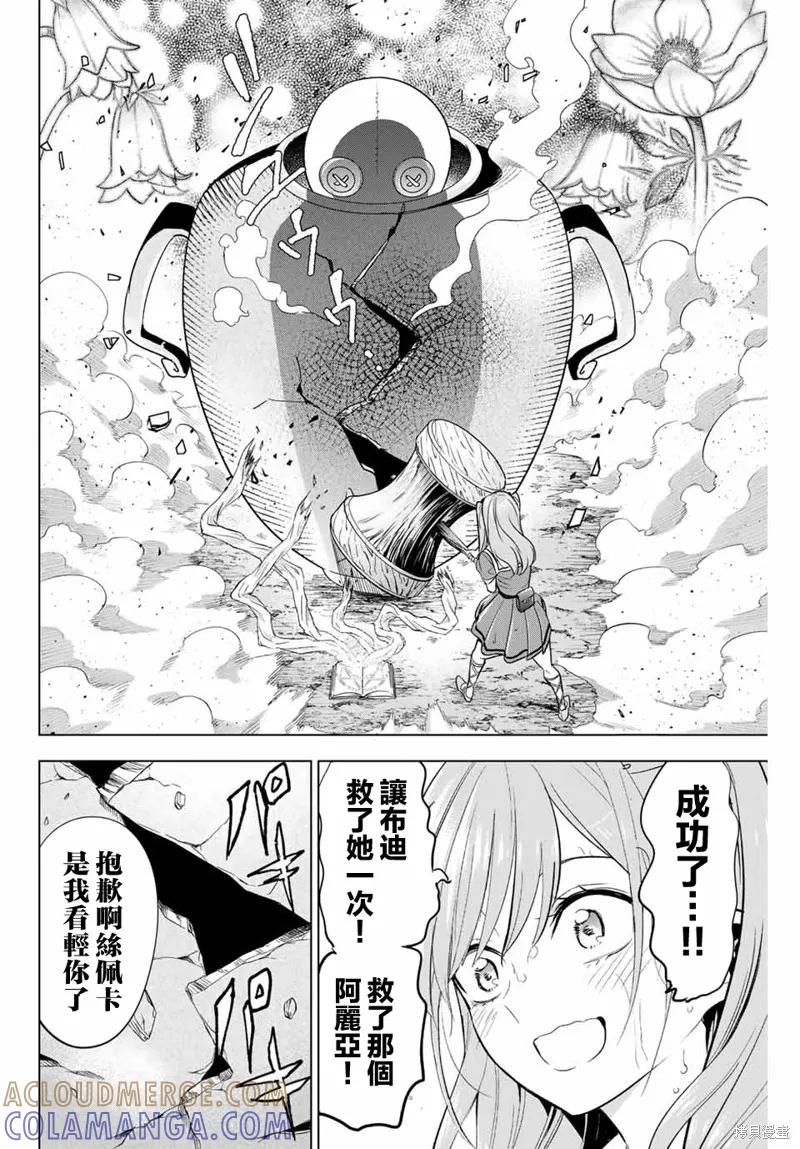 《黑猫与魔女的教室》第53话 第21页