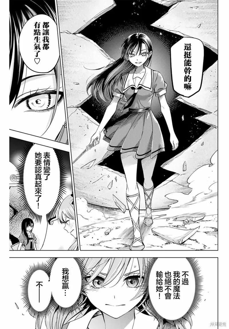 《黑猫与魔女的教室》第53话 第22页