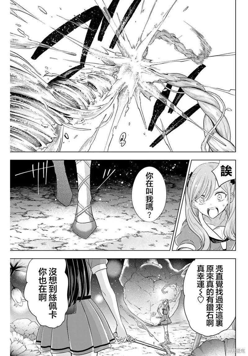 《黑猫与魔女的教室》第53话 第6页