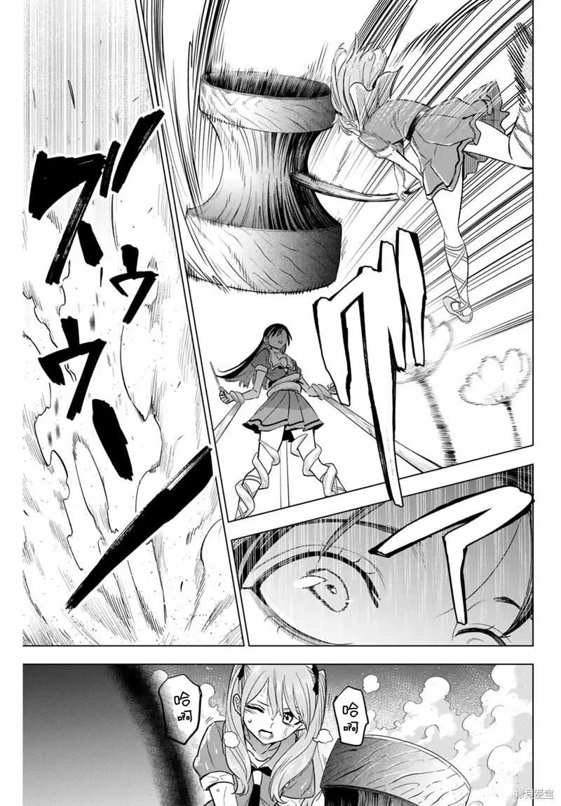《黑猫与魔女的教室》第53话 第20页